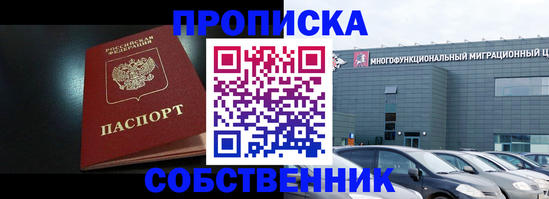 купить прописку в Южно-Сухокумске