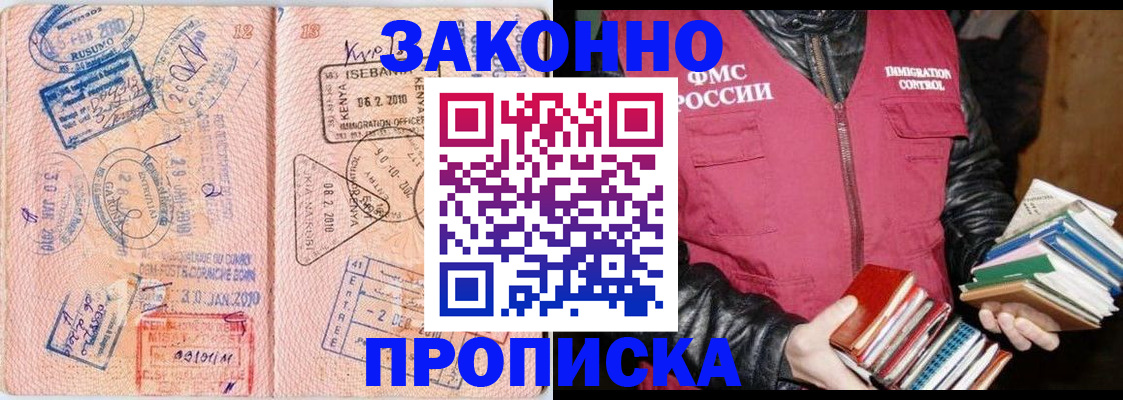 купить прописку в Южно-Сухокумске