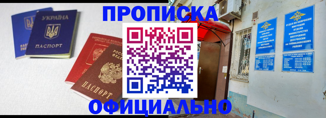 прописка регистрация в Южно-Сухокумске