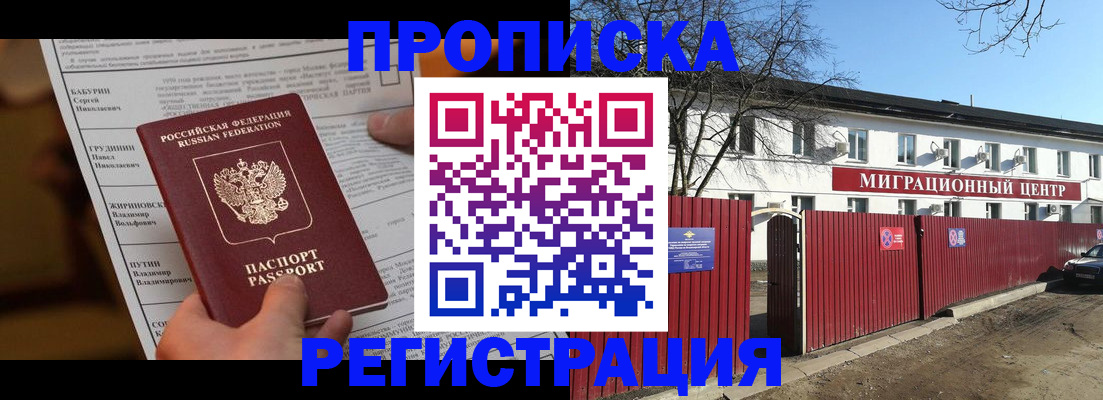 временная регистрация собственник в Южно-Сухокумске